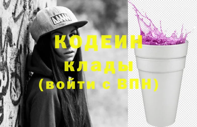 где можно купить   Гвардейск  Кодеин напиток Lean (лин) 