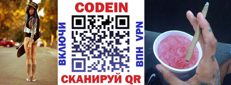 Codein напиток Lean (лин) Гвардейск