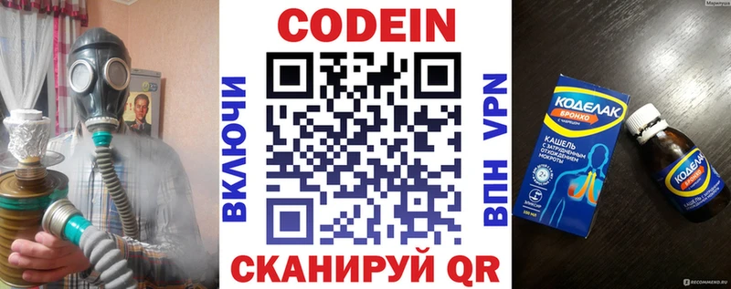 Кодеин напиток Lean (лин) Гвардейск